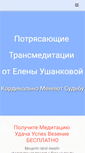 Mobile Screenshot of elena-ushankova.com